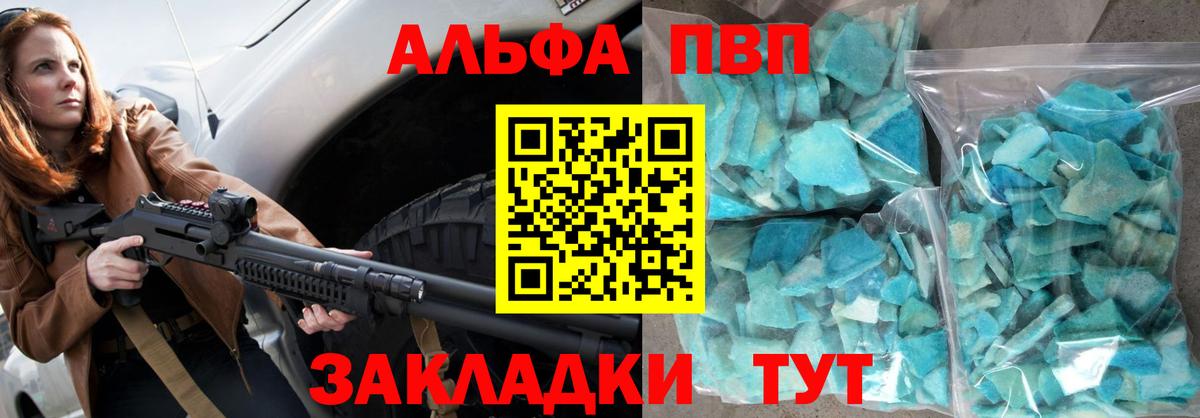 A PVP VHQ  Alpha PVP  APVP кристаллы  Alpha-PVP Соль  Скопин  Вход с VPN 
