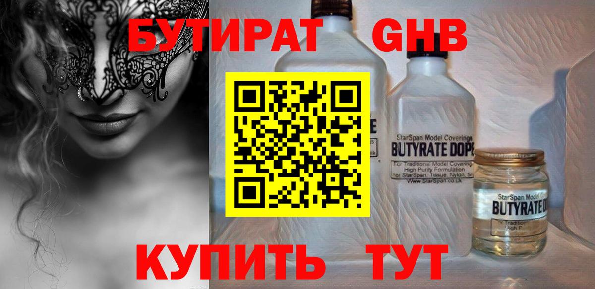 Скопин  Бутират бутик  Вход с VPN 