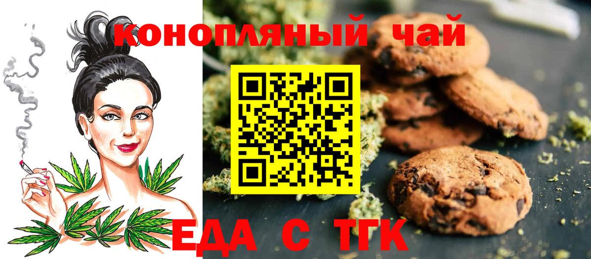 Еда ТГК конопля  Вход с VPN  Скопин 