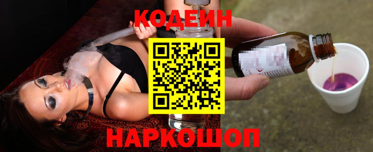 Codein Purple Drank  Кодеиновый сироп Lean напиток Lean (лин)  Вход с VPN  Скопин 
