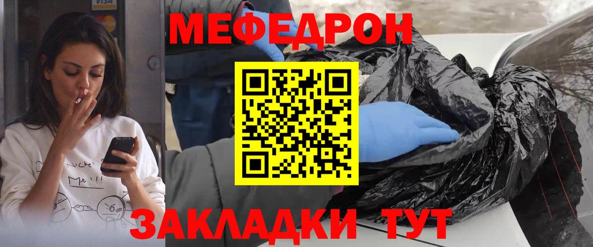 Меф мяу мяу мука Скопин