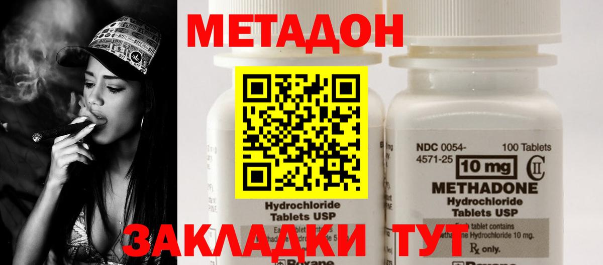 Метадон VHQ  Вход с VPN  Скопин 